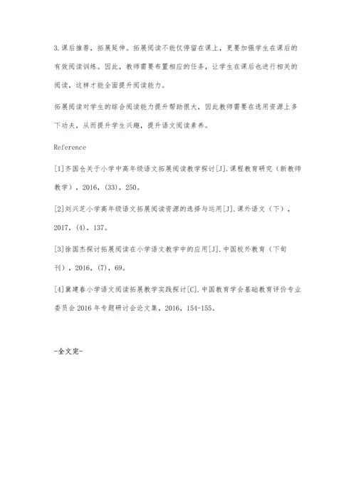 小学中高年级语文拓展阅读资源的应用探究.docx