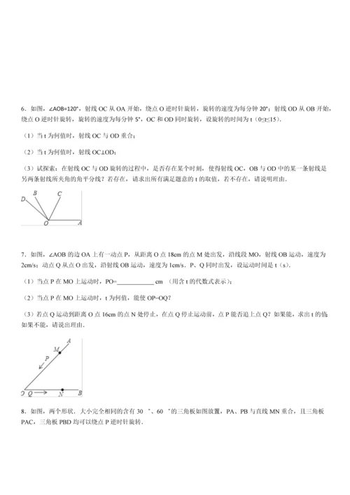 苏教版七年级(上)数学期末压轴题选讲及解析.docx