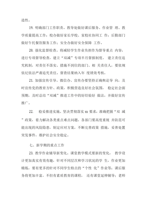 中小学校“双减”工作方案3.docx