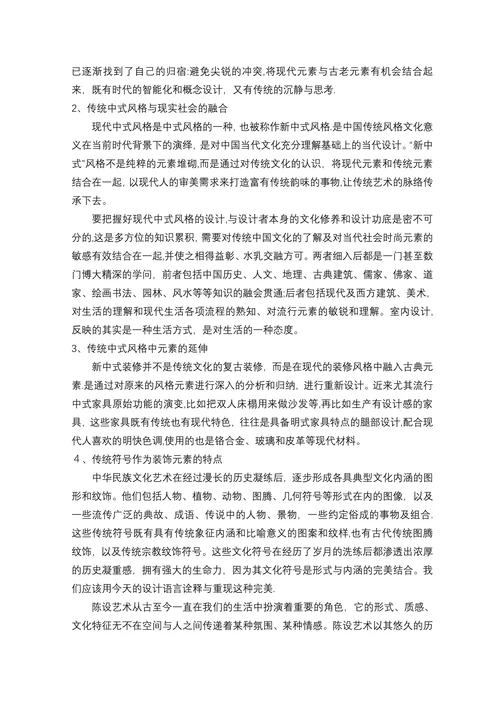 中国传统文化艺术的室内设计中式风浅谈