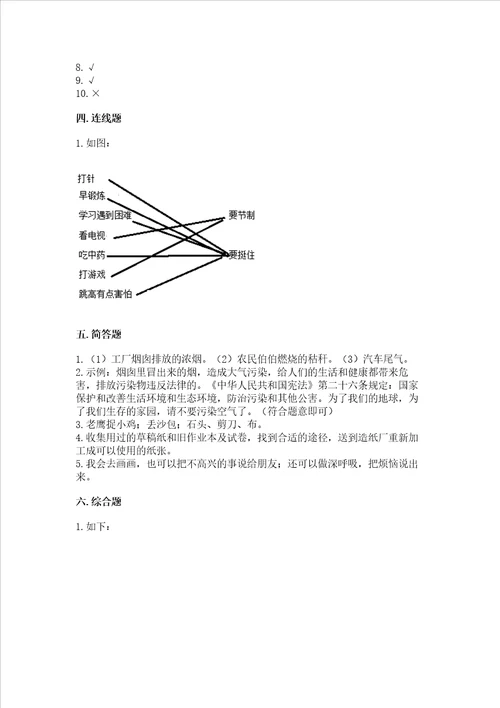 部编版二年级下册道德与法治 期末考试试卷及参考答案满分必刷