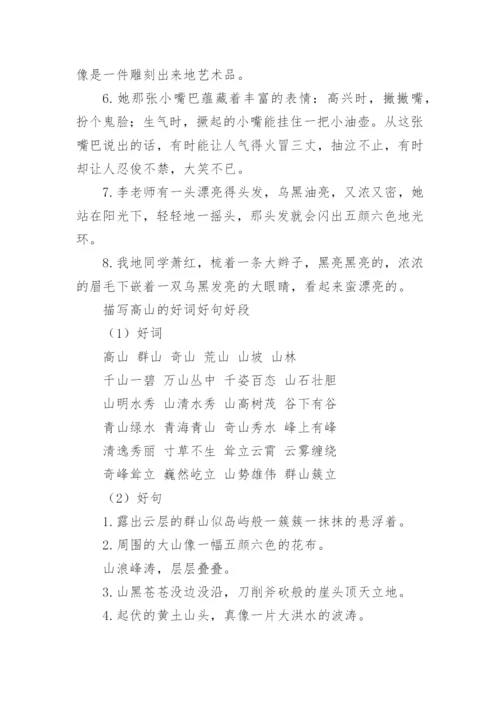 六年级好词好句好段摘抄.docx
