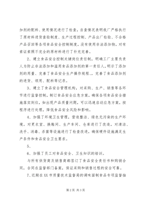 安全生产申请报告 (3).docx