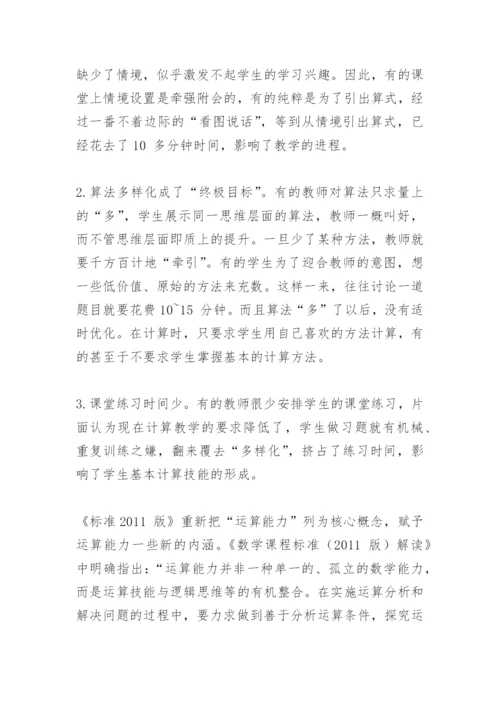 课改十年话“计算”论文.docx