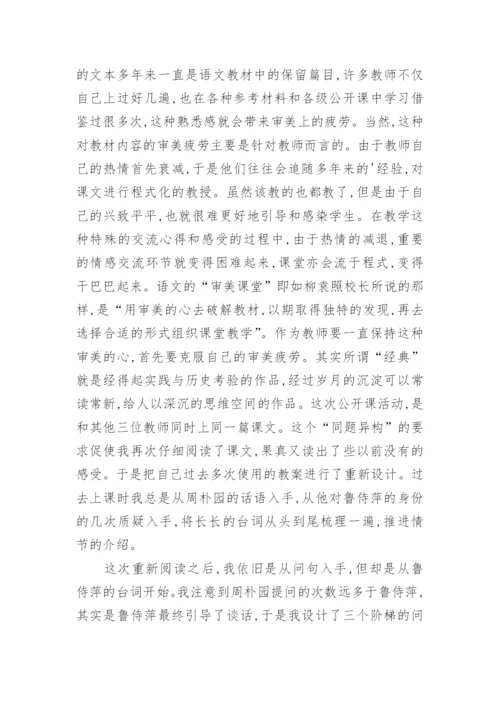谈论语文审美教学组建教育论文.docx
