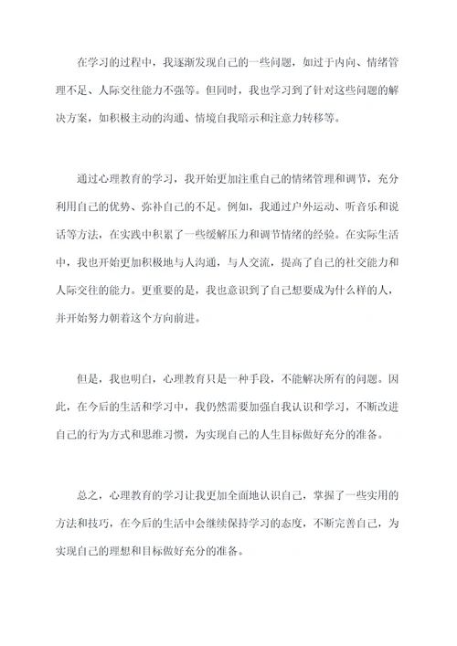 心理教育结课论文自我剖析