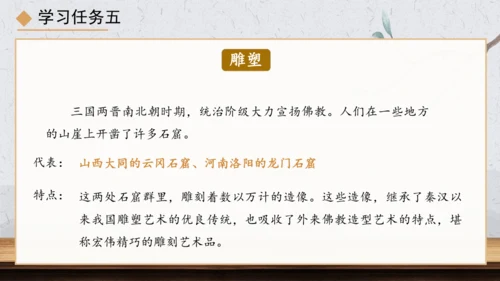 第20课 三国两晋南北朝时期的科技与文化 课件