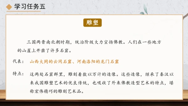 第20课 三国两晋南北朝时期的科技与文化 课件