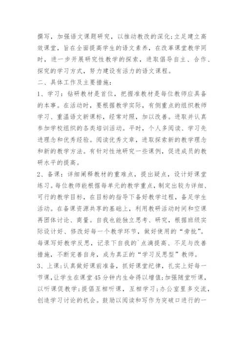 初中语文教研组计划.docx