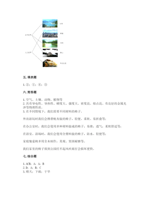 教科版科学二年级上册《期末测试卷》及答案【最新】.docx