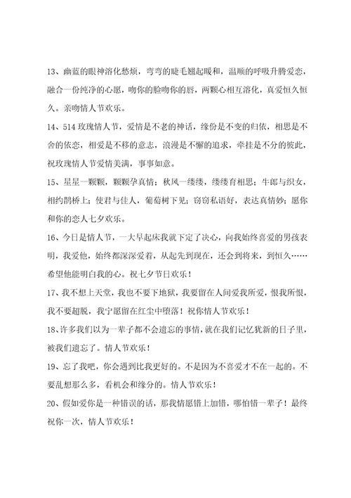 简洁的七夕祝福短信101条