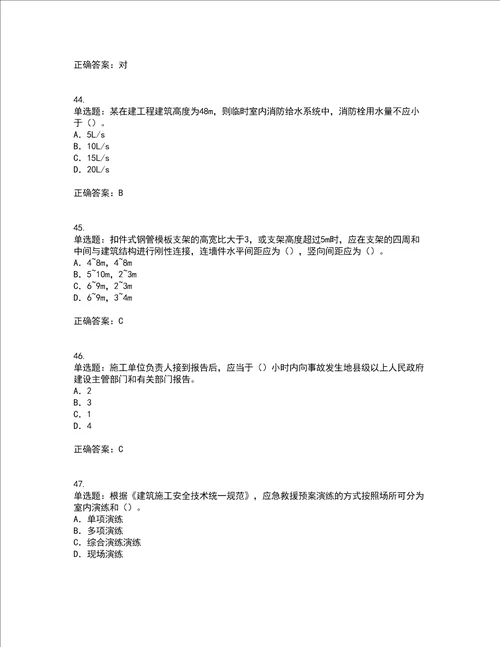 2022版山东省建筑施工企业项目负责人安全员B证考试历年真题汇总含答案参考73