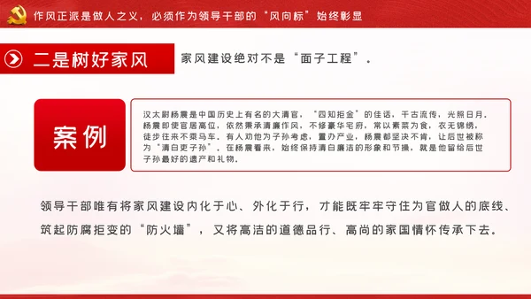 争做新时代忠诚担当正派廉洁的党员领导干部ppt党课