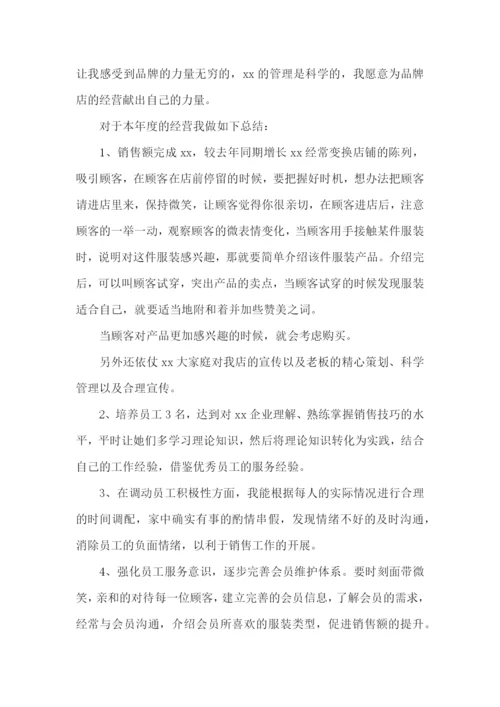 商场销售店长工作总结.docx