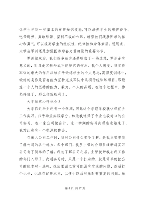 大学结束心得体会.docx