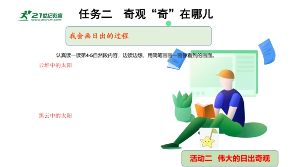 统编版四年级语文下册第五单元大单元教学 课件