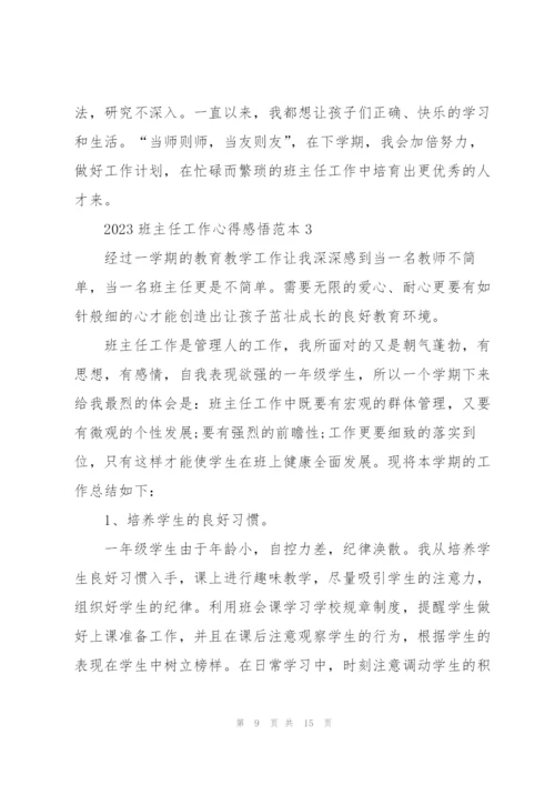 2023班主任工作心得感悟范本5篇.docx