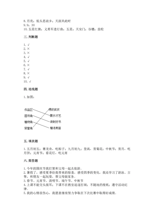 部编版二年级上册道德与法治期中测试卷word.docx