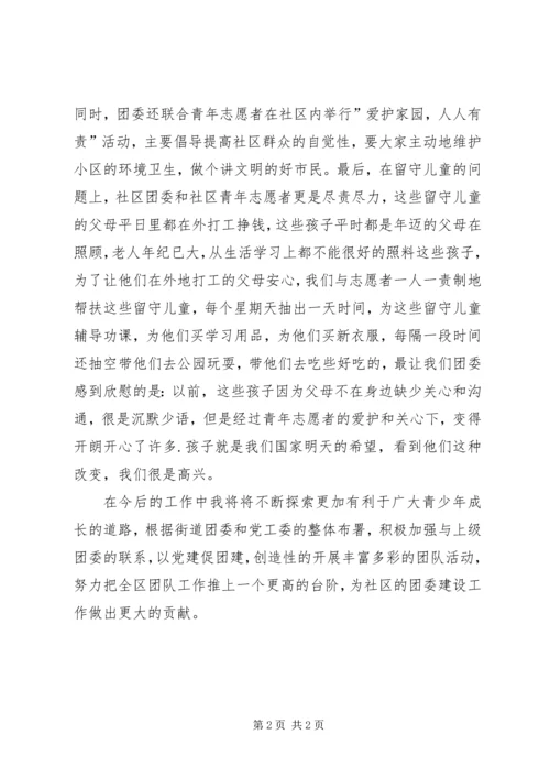 优秀团干申报材料 (5).docx