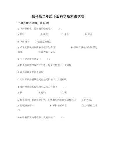 教科版二年级下册科学期末测试卷【巩固】.docx