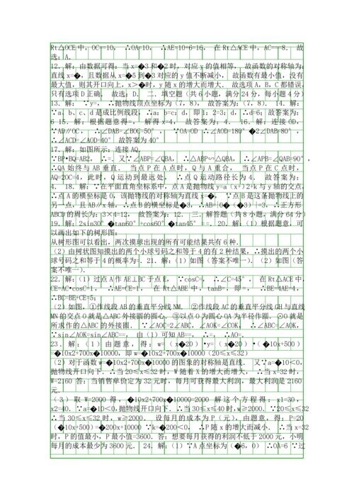 2018九年级数学上期末模拟试卷宁波市镇海区带答案.docx