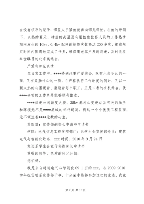 供电公司宣传部副部长先进事迹材料.docx