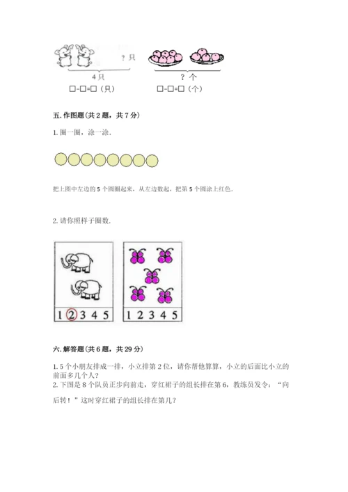 北师大版一年级上册数学期中测试卷精品（全优）.docx
