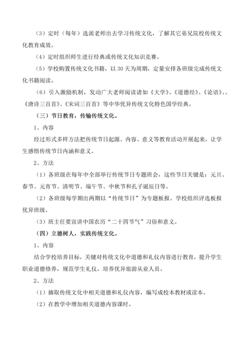 学校传统文化总体建设专业方案.docx