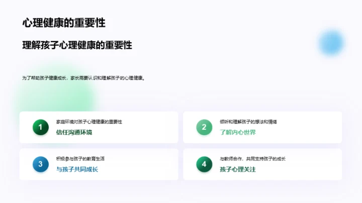 青少年心理健康指南