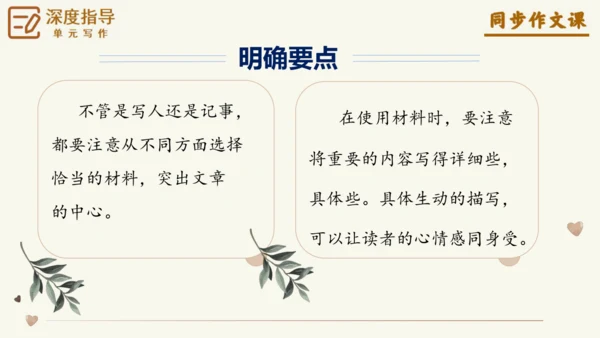 专题17写感受最深的人或事小标题作文技巧-【同步作文课】2024-2025学年六年级语文上册单元写作