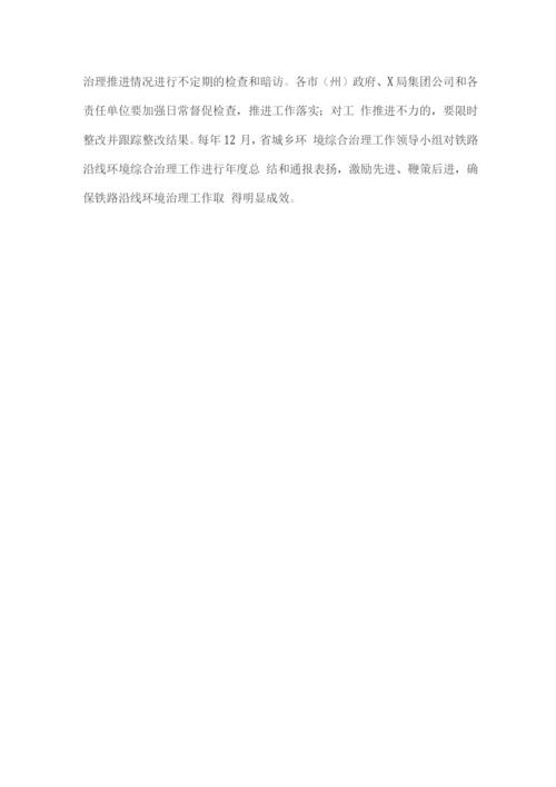 铁路沿线环境治理工作方案.docx