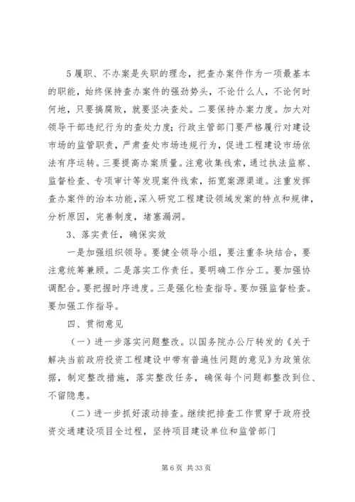 全省治理工程建设领域突出问题工作领导小组(扩大)会议主要精神[精选多篇].docx