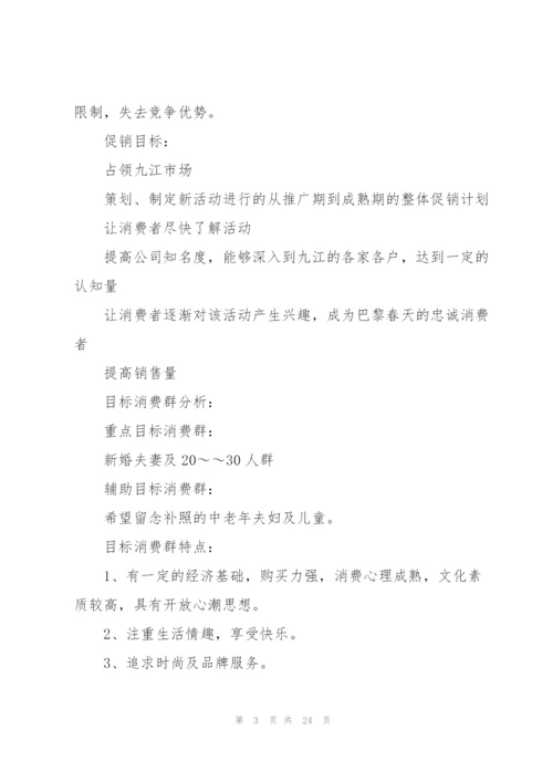 有关五一营销的策划方案怎么写.docx