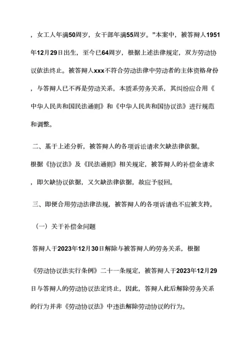 劳动作文之劳动合同纠纷答辩状.docx