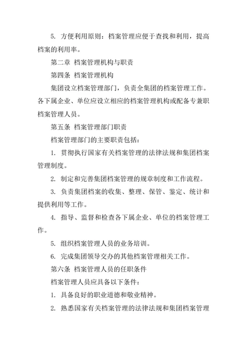 地产集团档案管理制度