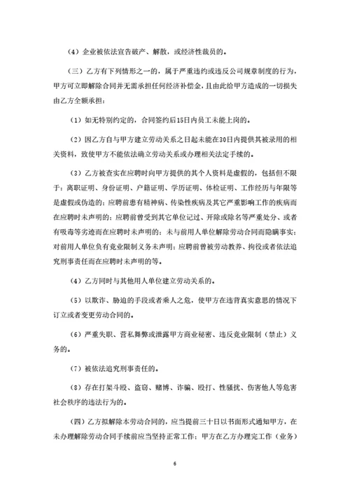 深圳市劳动合同（律师基于示范文本修改）
