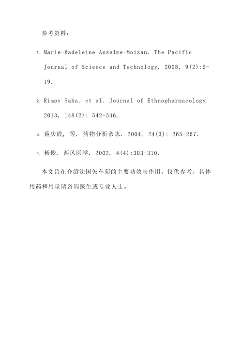 法国矢车菊的功效与作用