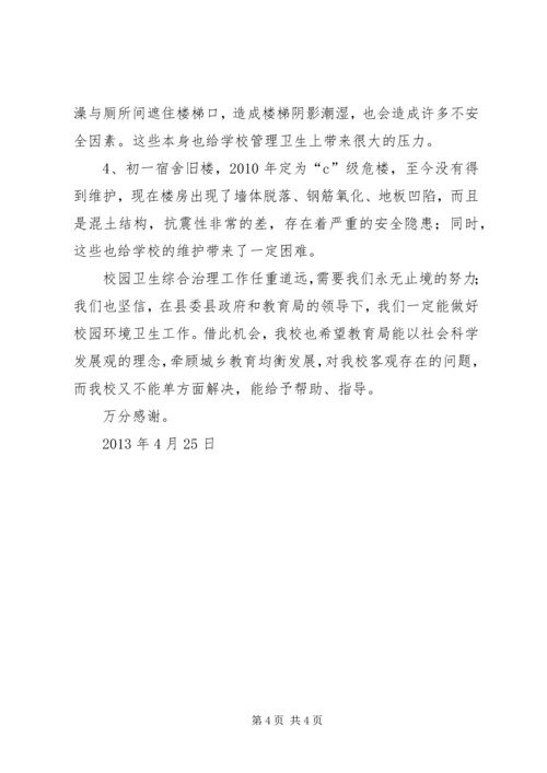 学校园卫生自查报告 (3).docx