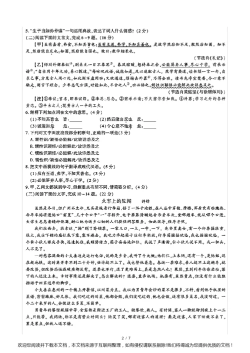 2019年福建省中考语文试卷(含答案解析)011330.docx