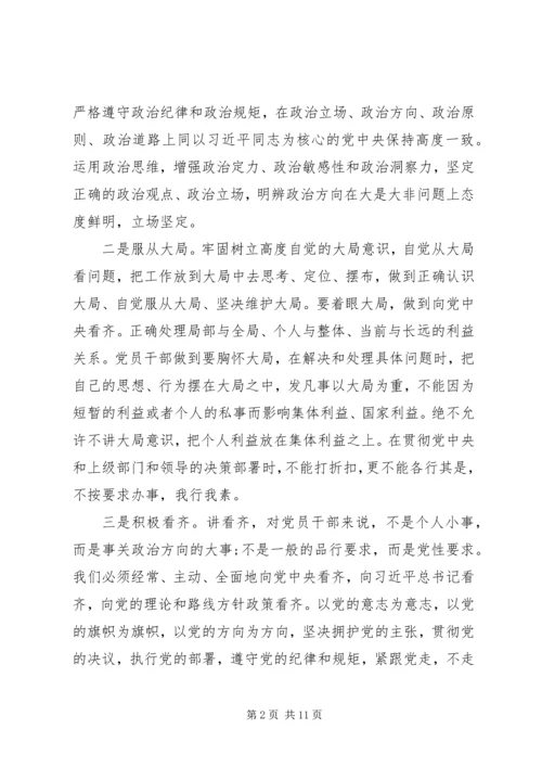 党课--如何做一名合格党员干部.docx