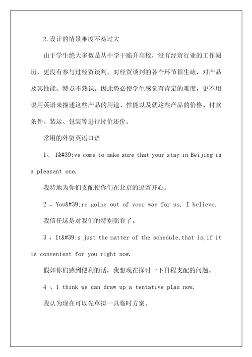 外贸英语口语的学习方法