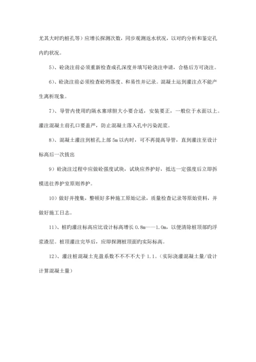 护坡桩质量保证措施.docx