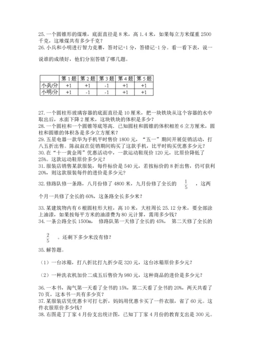 小升初数学应用题50道【学生专用】.docx