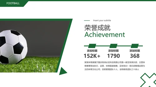 欧美风足球培训俱乐部宣传动态PPT模板