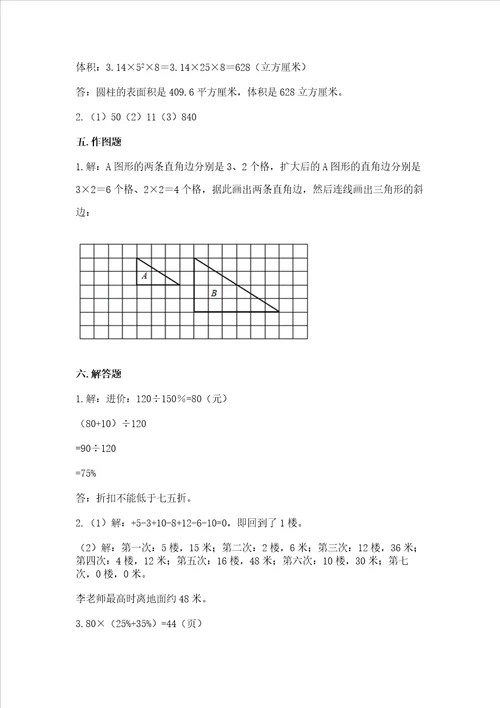 小升初数学期末测试卷附参考答案实用