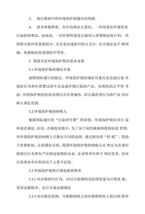 试析环境保护税