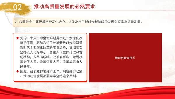 坚持人民首创精神推进中国式现代化专题党课PPT