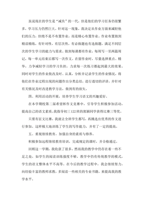 初中语文老师教育心得体会.docx