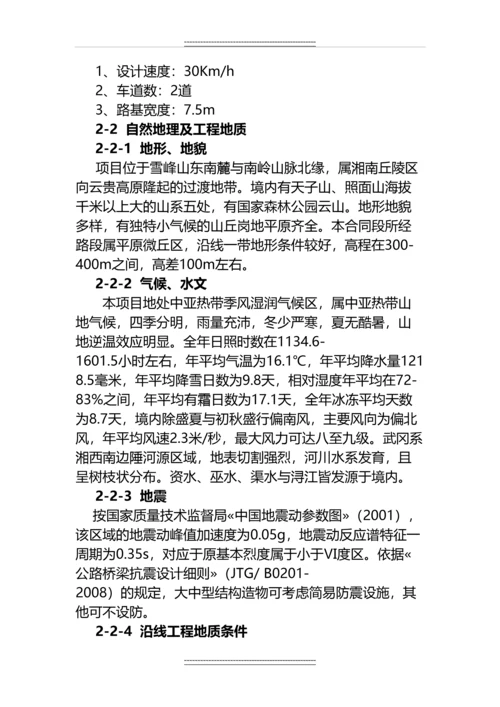 三级公路改建工程施工组织设计.docx