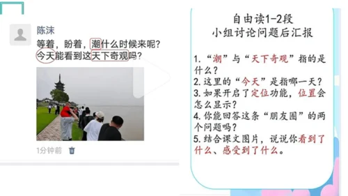 1 观潮 第一二课时    课件